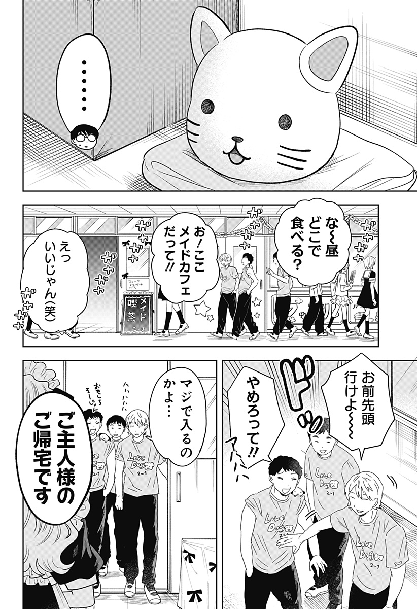 Tsuruko no Ongaeshi - Chapter 24 - Page 8
